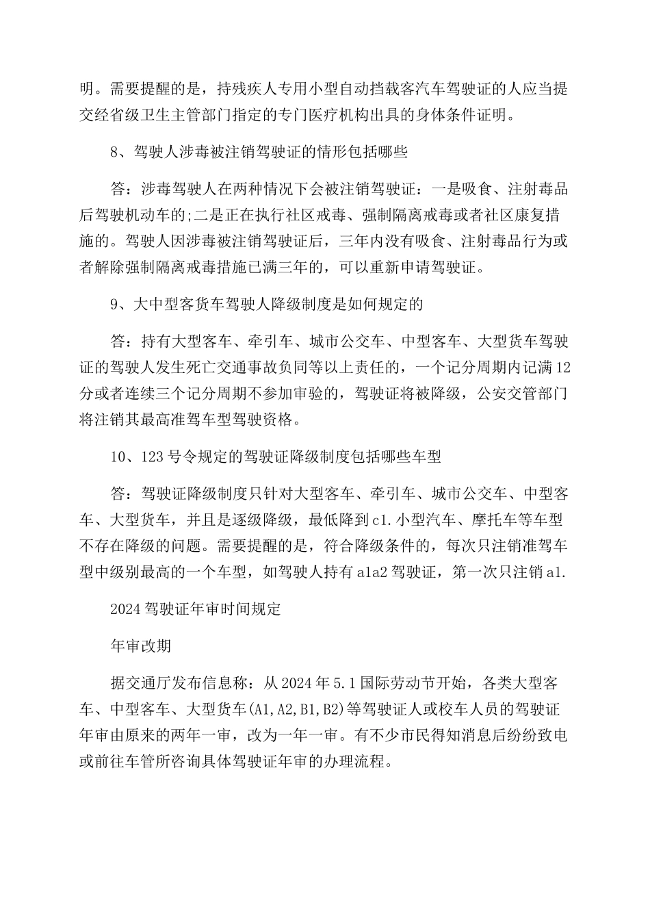 2024年驾驶资格证年审规定_第3页