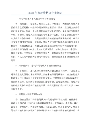 2024年驾驶资格证年审规定