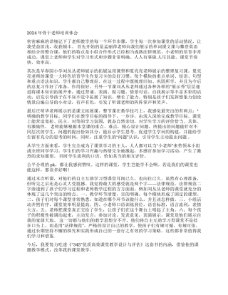 2024年骨干教师培训体会