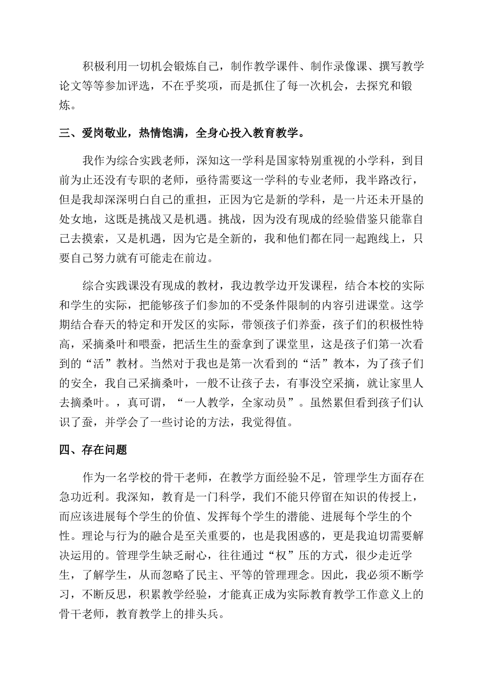 2024年骨干教师工作总结范文_第2页