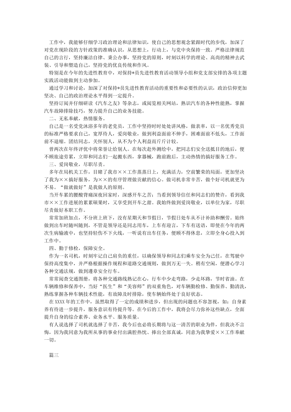 2024年驾驶员个人工作总结范文4篇-个人工作总结_第2页