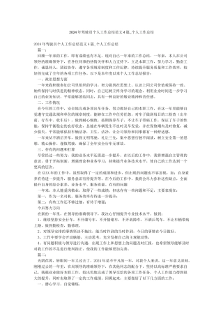 2024年驾驶员个人工作总结范文4篇-个人工作总结