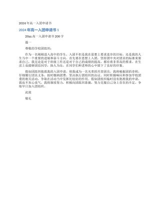 2024年高一入团申请书