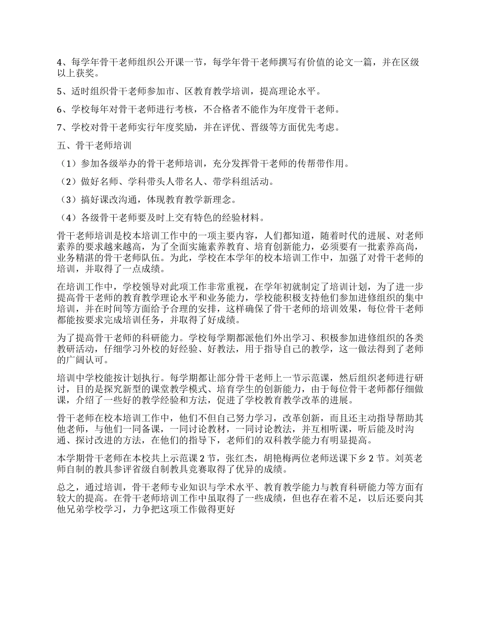 2024年骨干教师培训工作计划_第2页