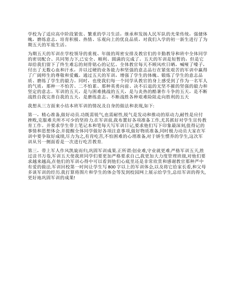 2024年高一军训感受_第1页