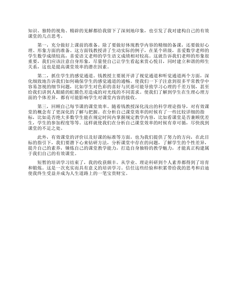 2024年骨干教师培训心得体会_第2页