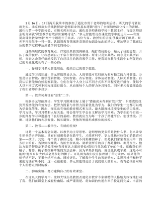 2024年骨干教师培训心得体会