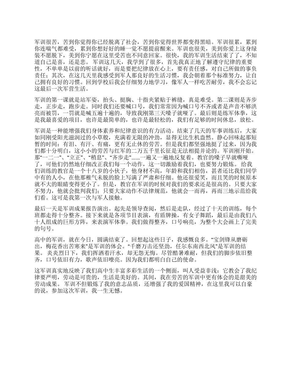 2024年高一军训心得体会_第1页