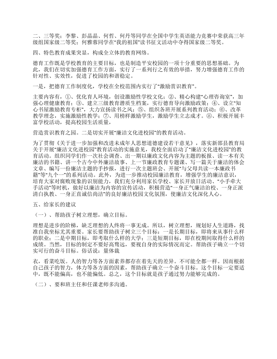 2024年高一家长会上的讲话_第2页