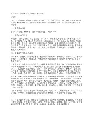 2024年高一家长会上的讲话