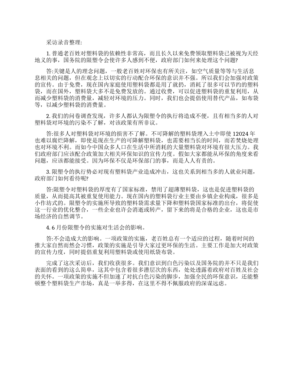 2024年高一寒假社会实践调查报告范文_第1页