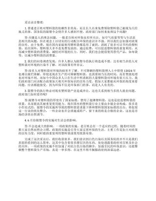 2024年高一寒假社会实践调查报告范文
