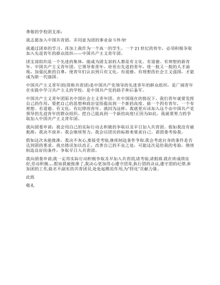 2024年高一学生入团申请书