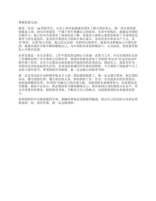 2024年高一新生入团申请书