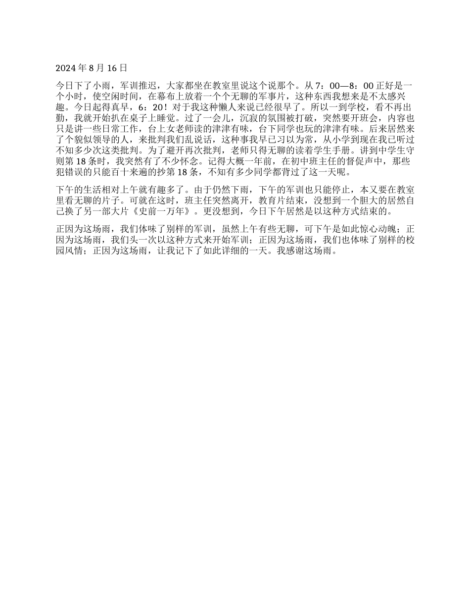 2024年高一新生军训有感_第1页