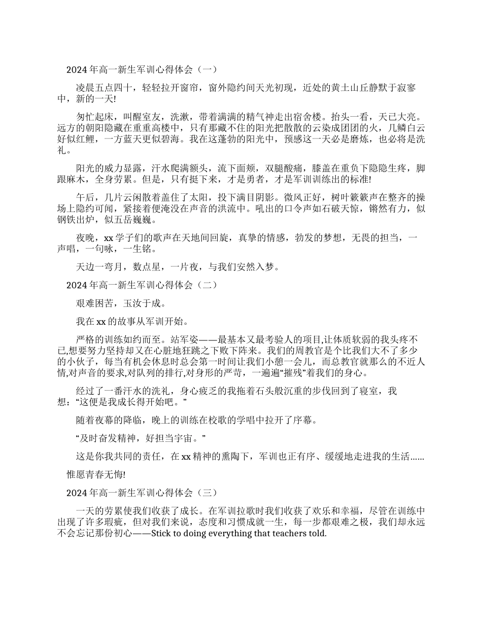 2024年高一新生军训心得体会十一篇_第1页
