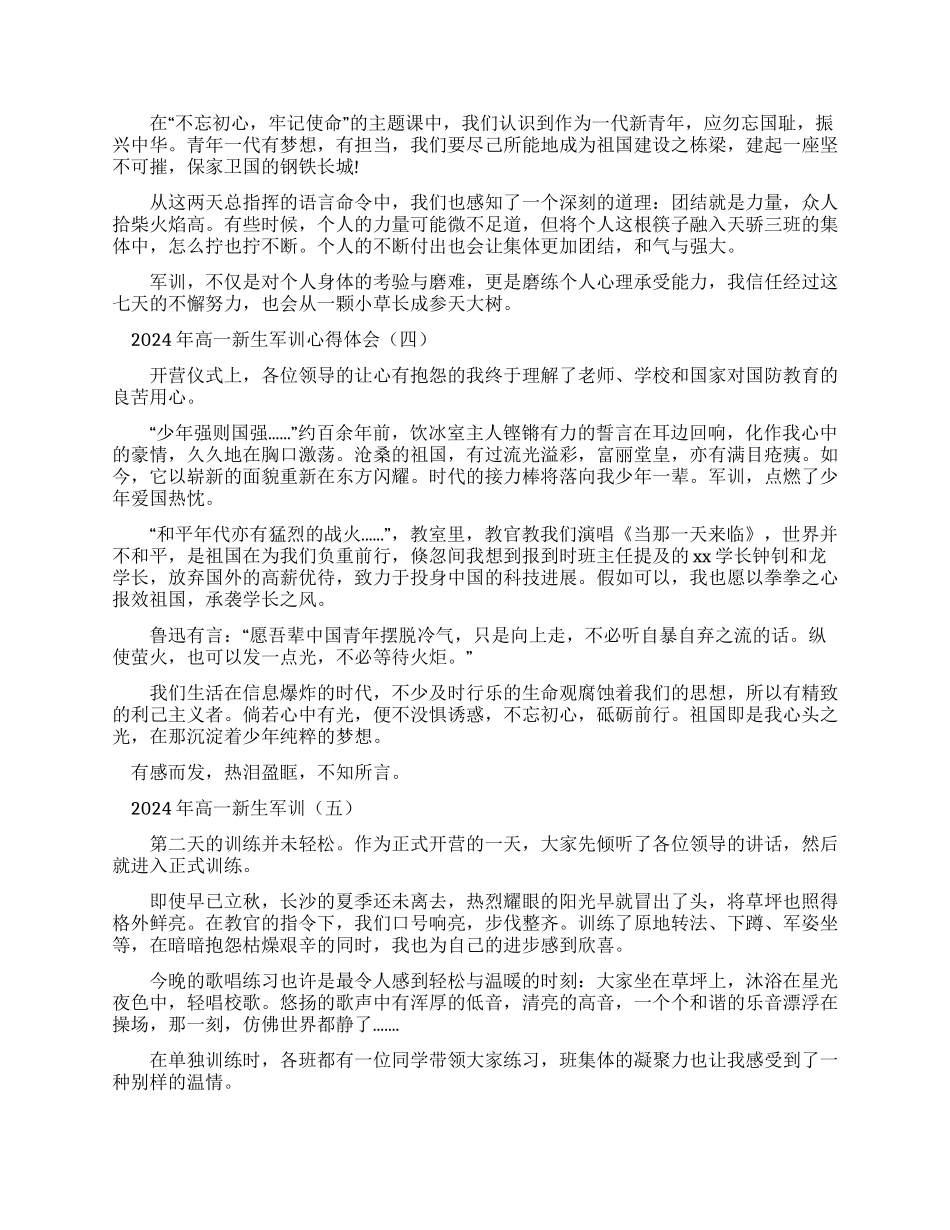 2024年高一新生军训心得体会十一篇_第2页