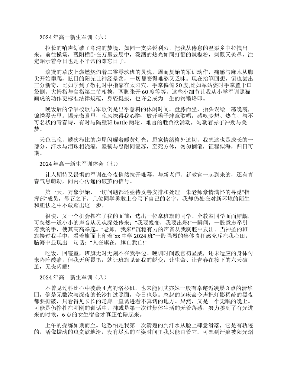 2024年高一新生军训心得体会十一篇_第3页