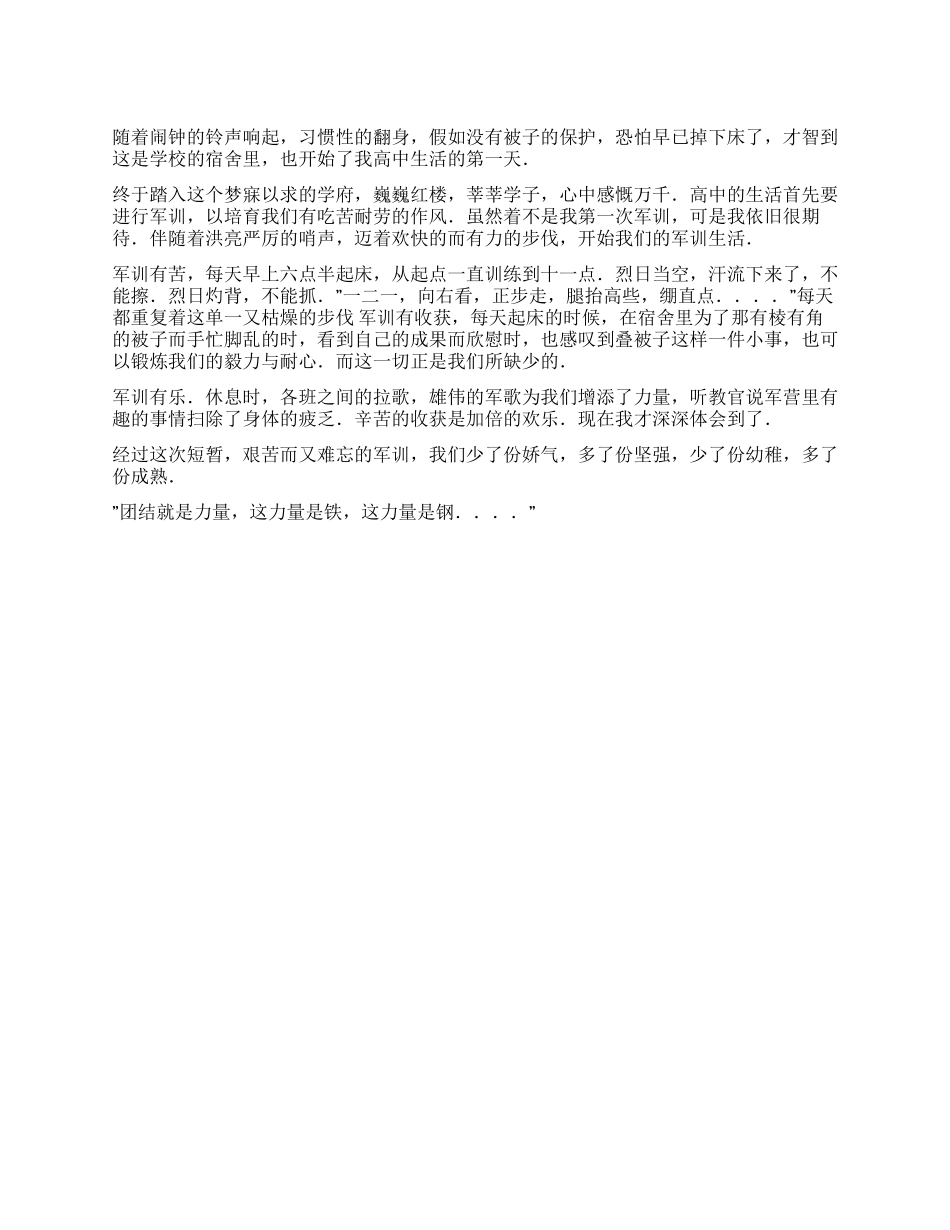2024年高一学生军训心得体会_第1页