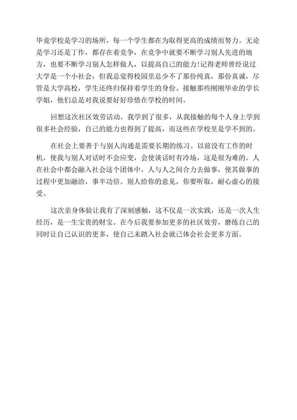 2024年高一暑假社会实践报告范文_第2页