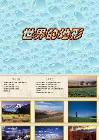 2.3世界的地形课件（湘教版七年级上) (共36张PPT)