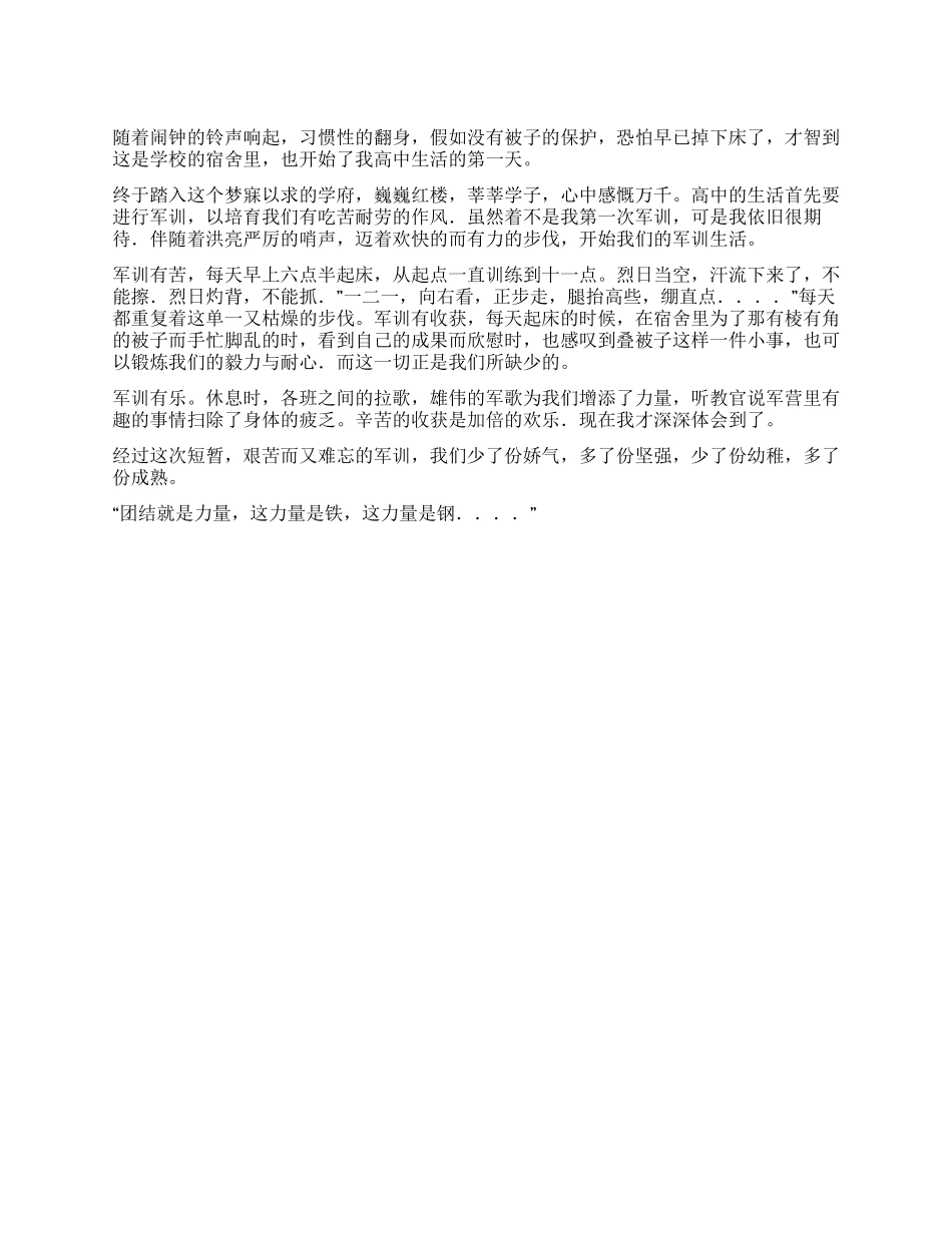 2024年高一新生军训感想_第1页
