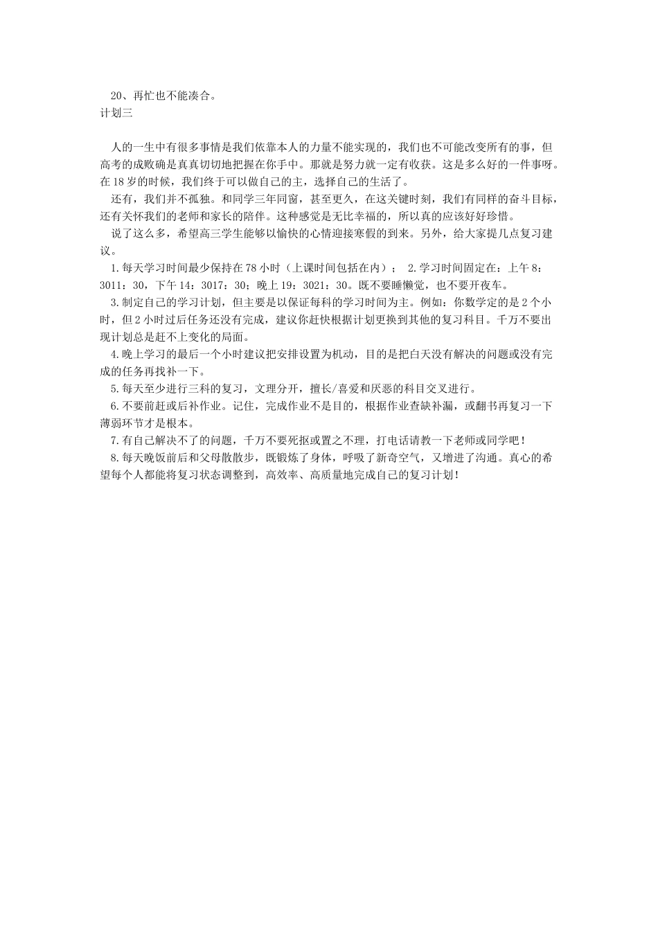 2024年高三学生寒假学习计划_第2页
