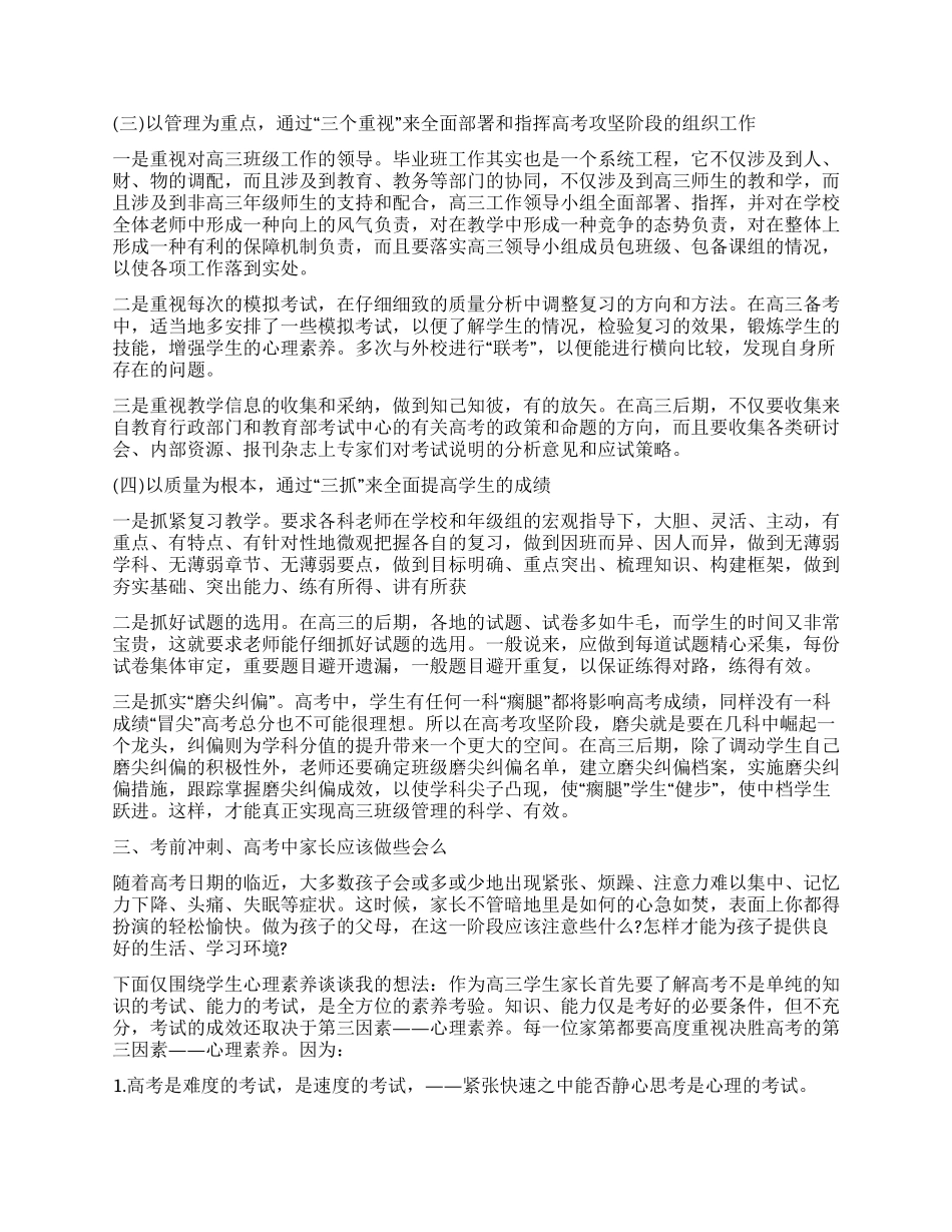 2024年高三家长会上发言材料公众演讲_第2页