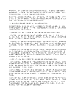 2024年高三家长会上发言材料公众演讲