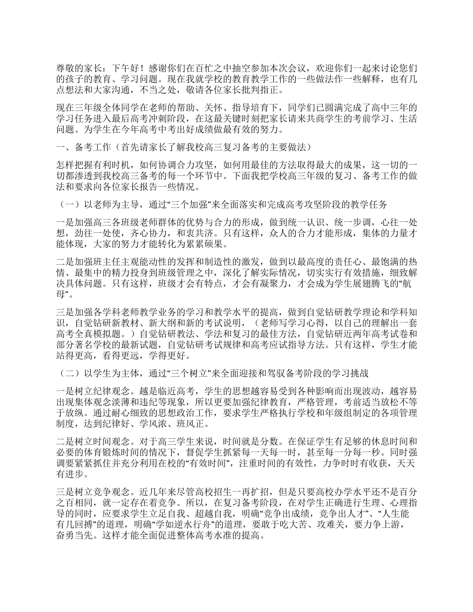 2024年高三家长会上发言材料_第1页