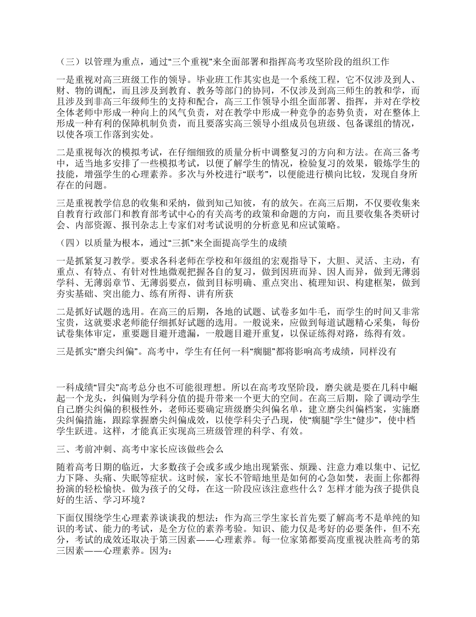 2024年高三家长会上发言材料_第2页