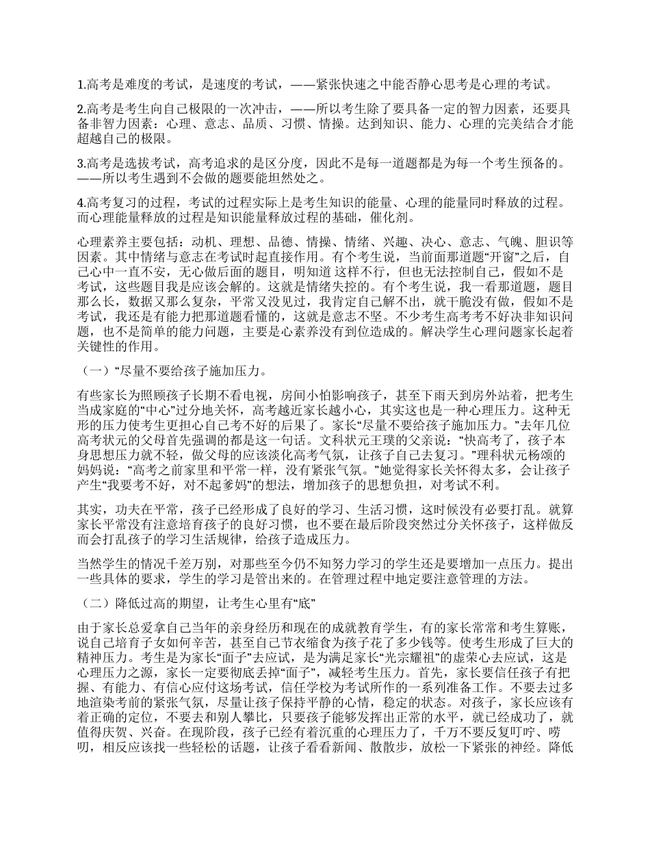 2024年高三家长会上发言材料_第3页