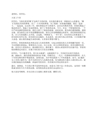 2024年高三毕业典礼上的讲话