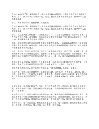 2024年高三学生国旗下讲话稿坚持梦想实现蜕变