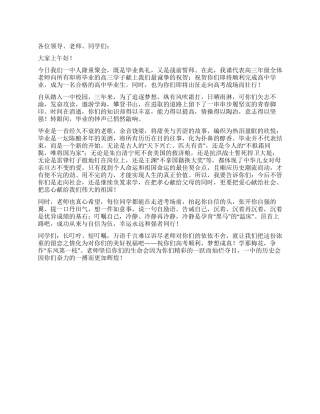 2024年高三毕业典礼教师代表发言稿