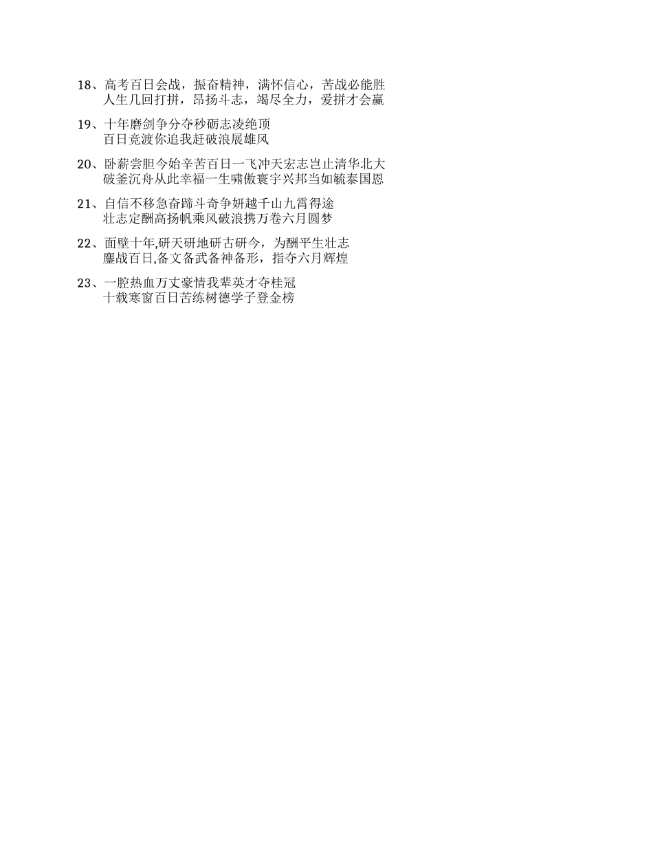 2024年高三百日誓师大会对联_第2页