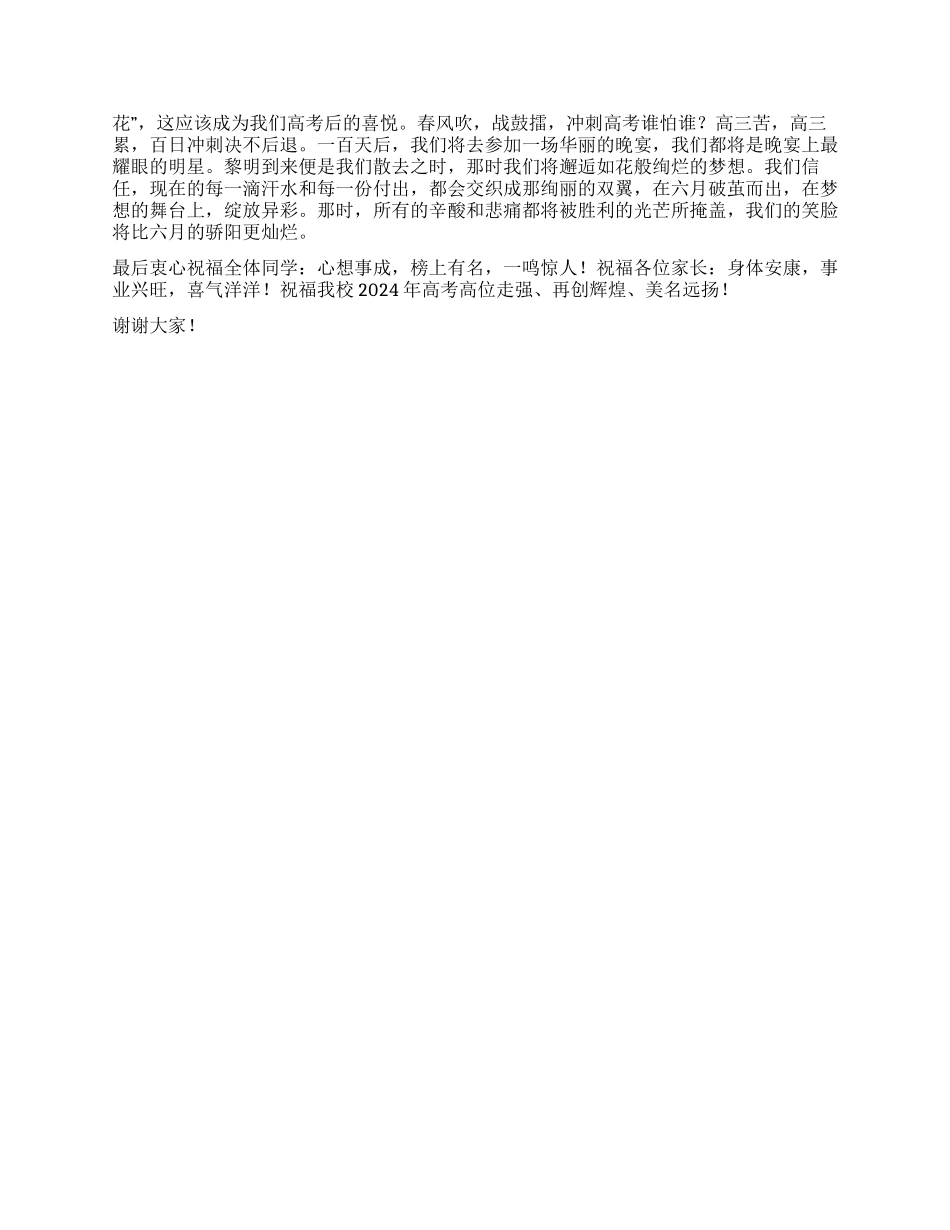 2024年高三百日冲刺誓师大会教师代表发言稿_第3页