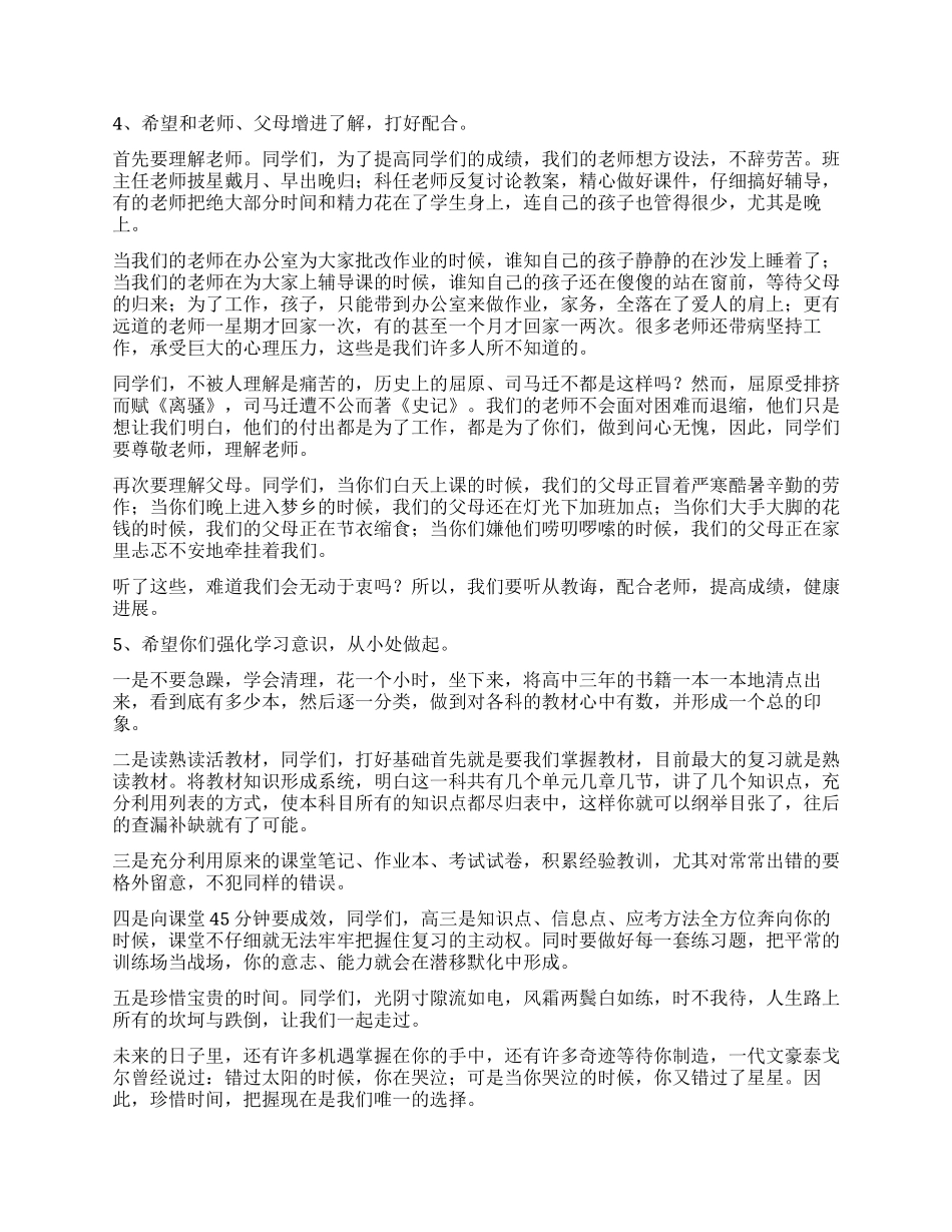 2024年高三百日冲刺誓师大会发言稿_第2页