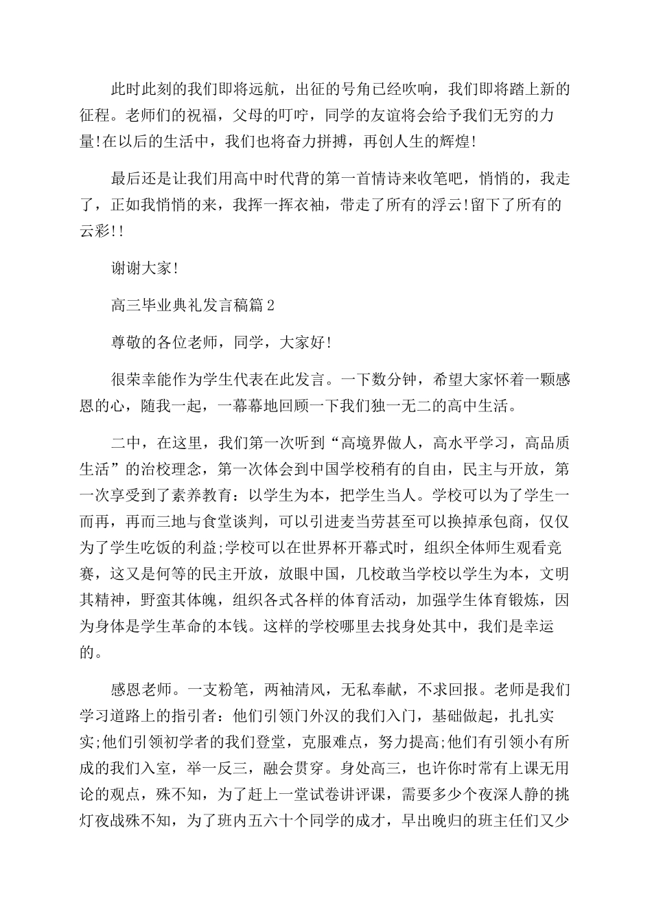 2024年高三毕业典礼发言稿_第2页