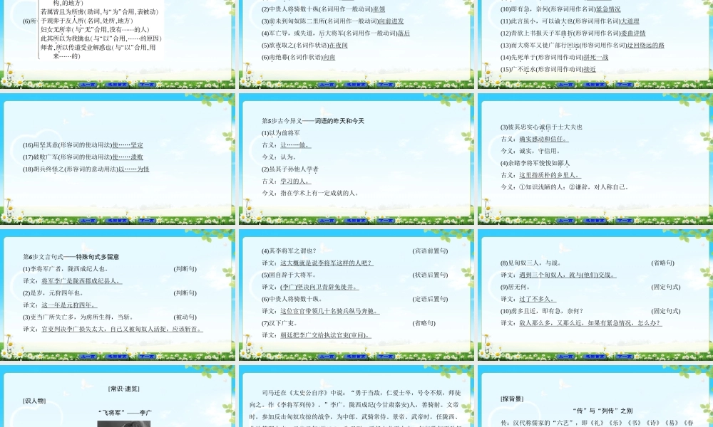 03 李将军列传