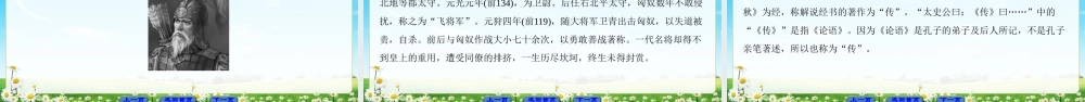 03 李将军列传
