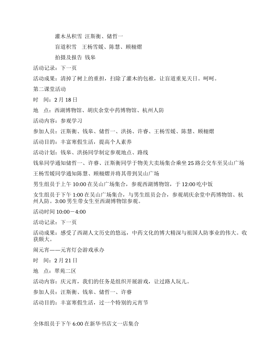 2024年高团支部寒假社会实践活动综合报告_第2页