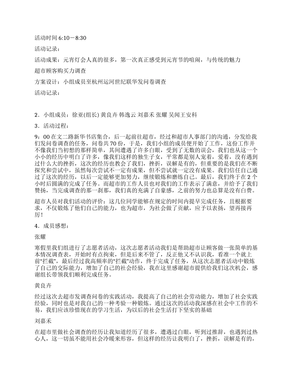 2024年高团支部寒假社会实践活动综合报告_第3页