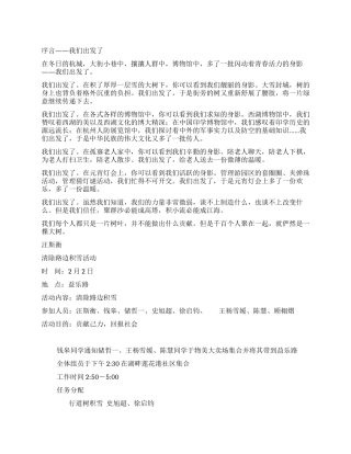 2024年高团支部寒假社会实践活动综合报告