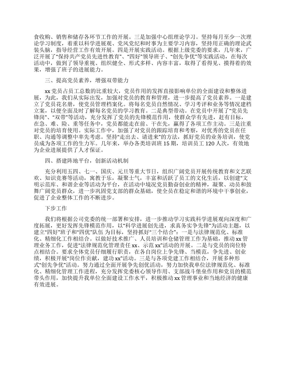 2024年高校基层党支部书记抓党建工作述职报告_第3页