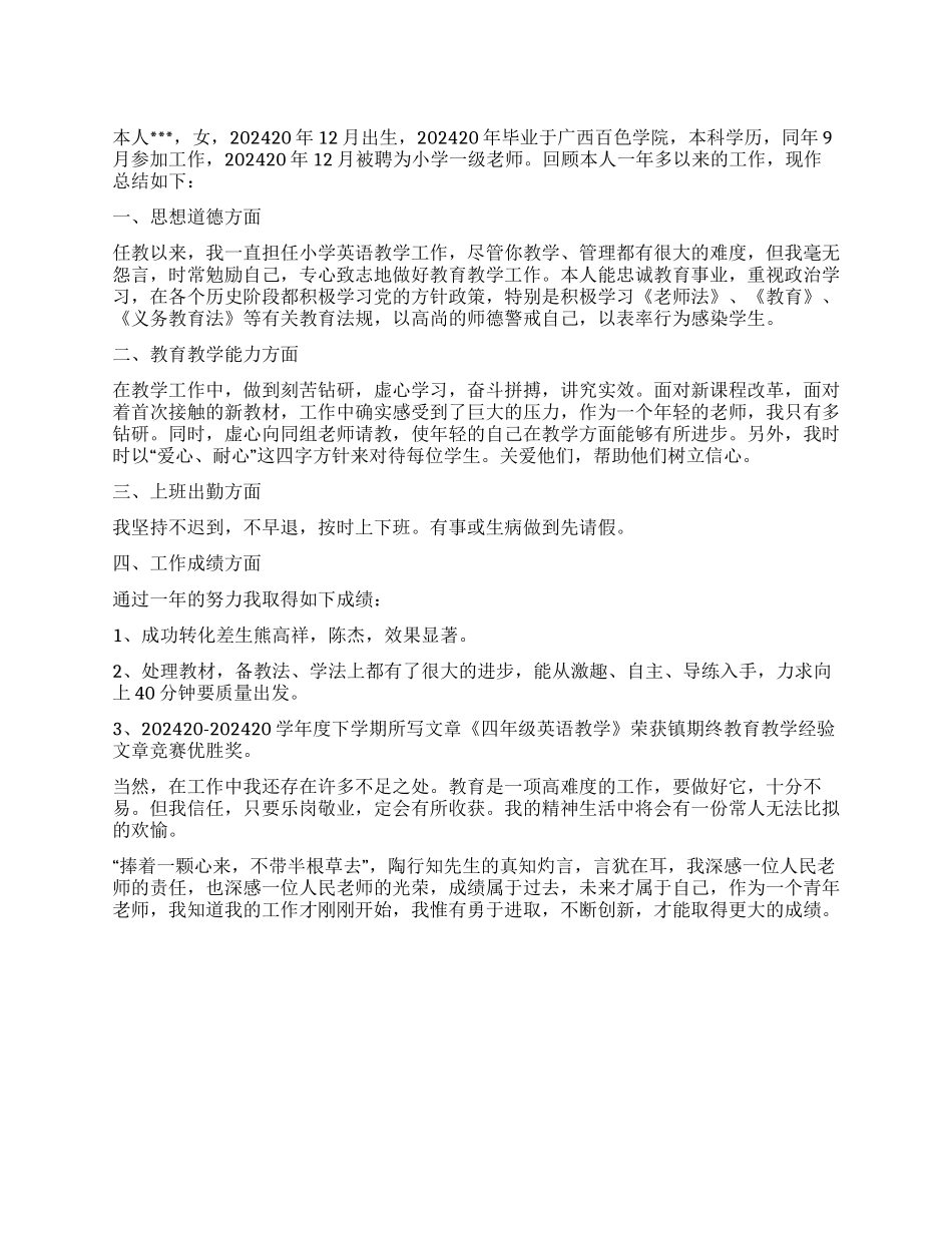 2024年高校教师个人述职报告_第1页