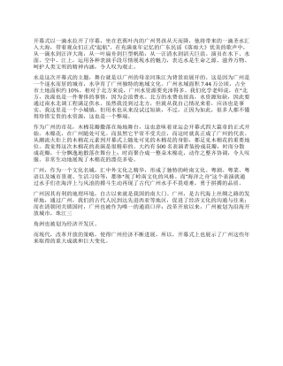 2024年高学生广州亚运会开幕式作文700字