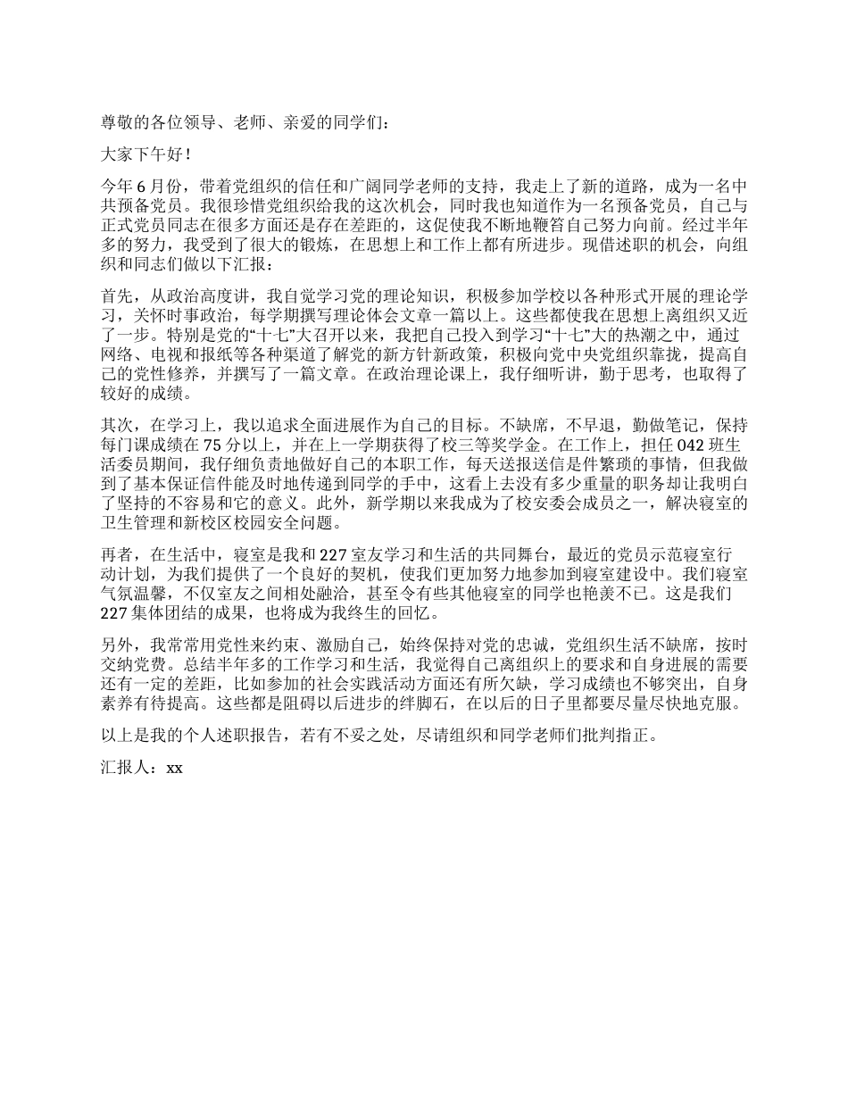 2024年高校党员个人述职报告_第1页