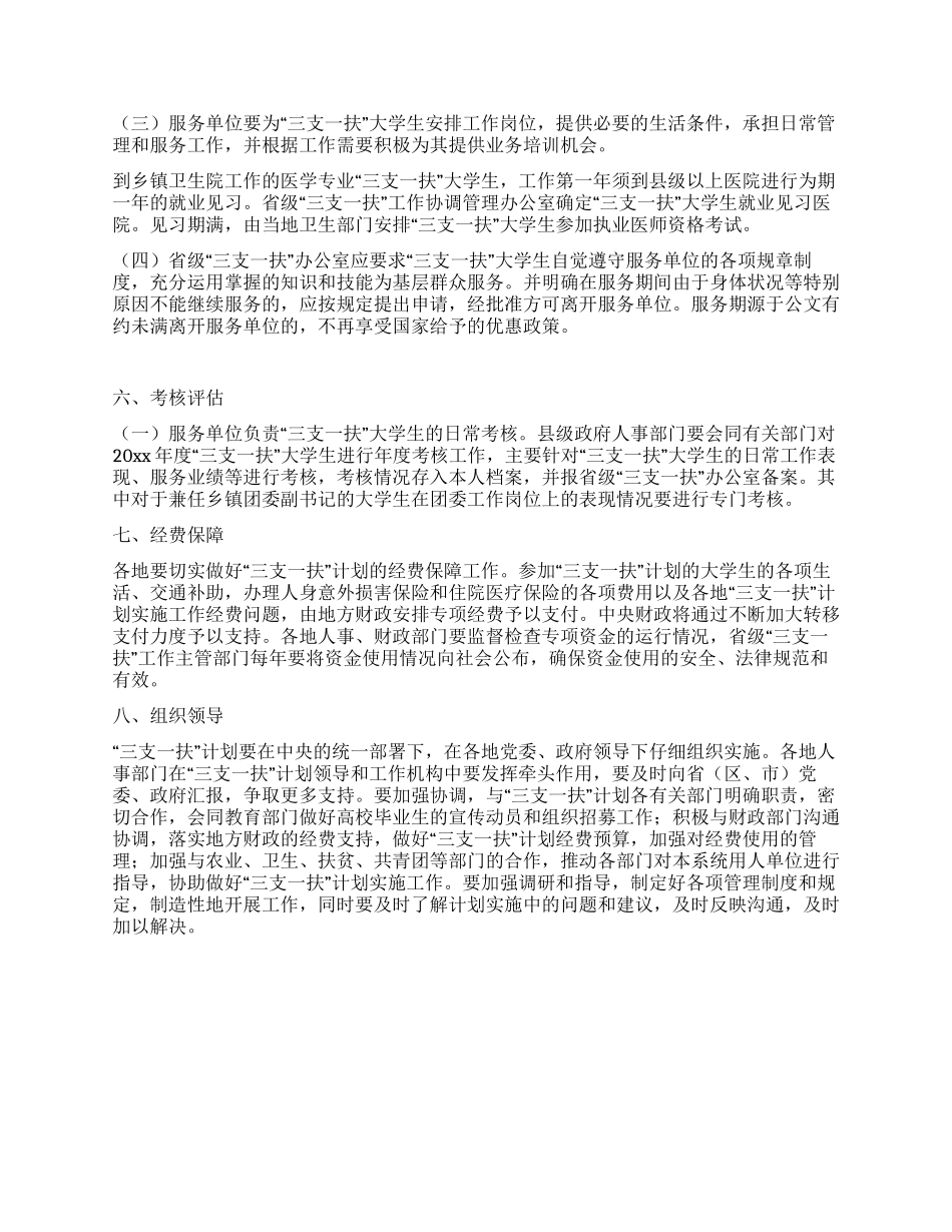 2024年高校毕业生三支一扶计划实施方案_第2页