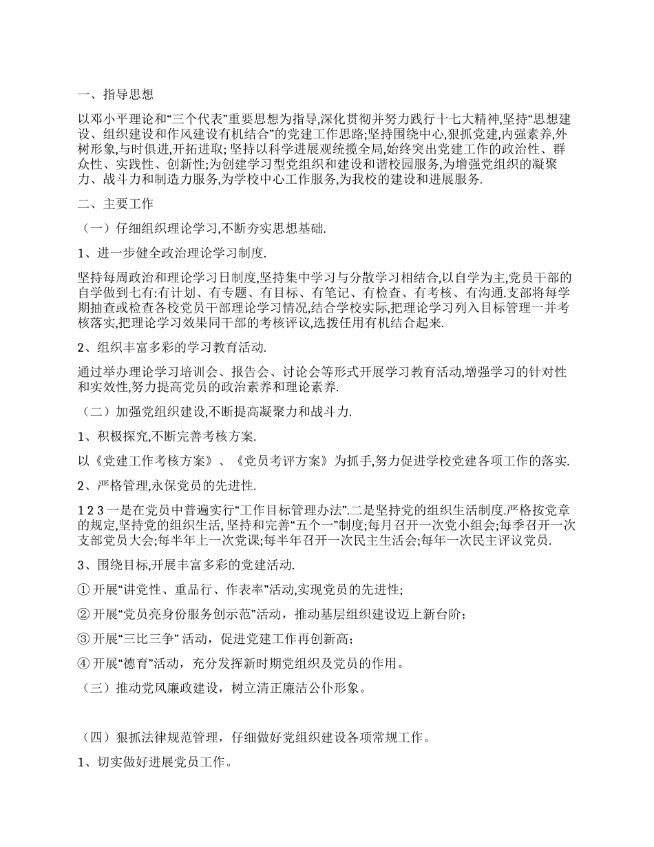 2024年高校党建工作总结_第1页